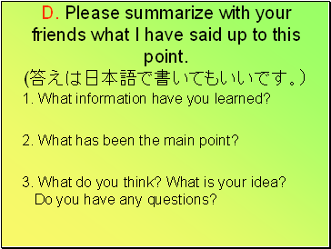 D. Please summarize with your friends what I have said up to this point. (答えは日本語で書いてもいいです。）